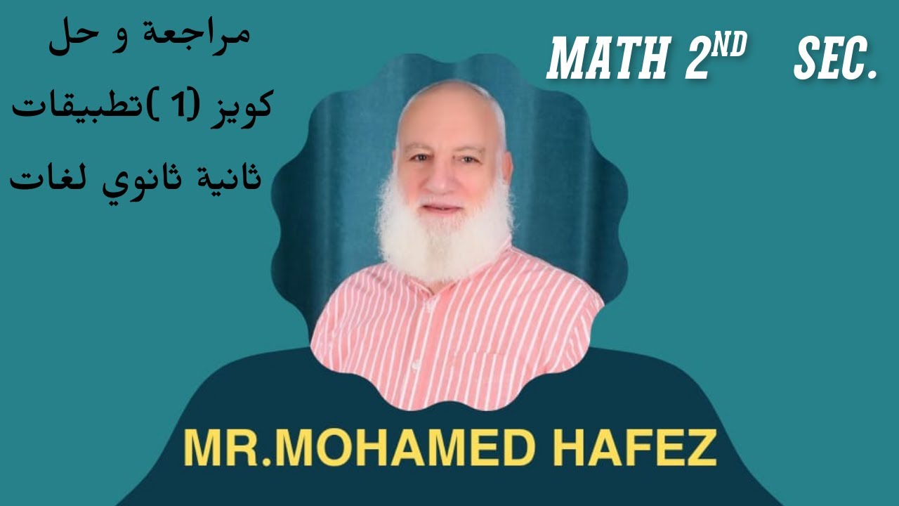 مراجعة وحل كويز(1) تطبيقات ٢ثانوي لغات ترم اول ( Quiz 1 applied 2nd sec 1st term )