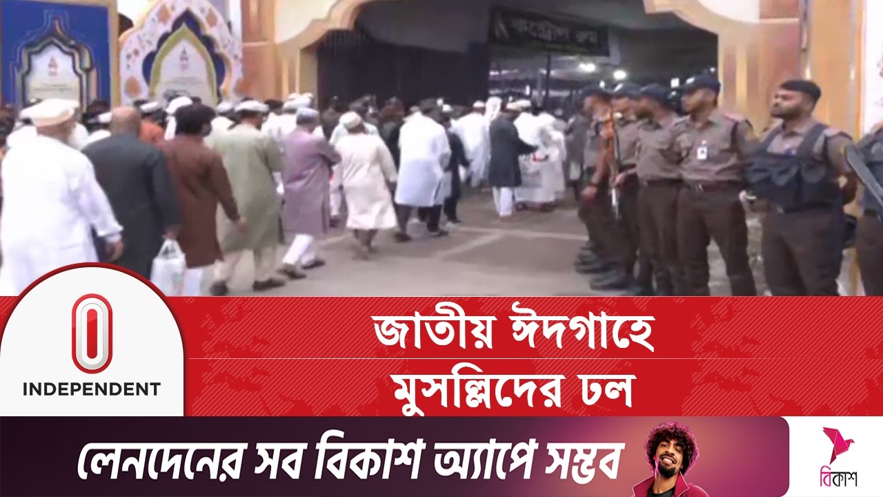 জাতীয় ঈদগাহ ময়দান-এ নামাজ আদায়ে মুসল্লিদের ঢল | Independent TV