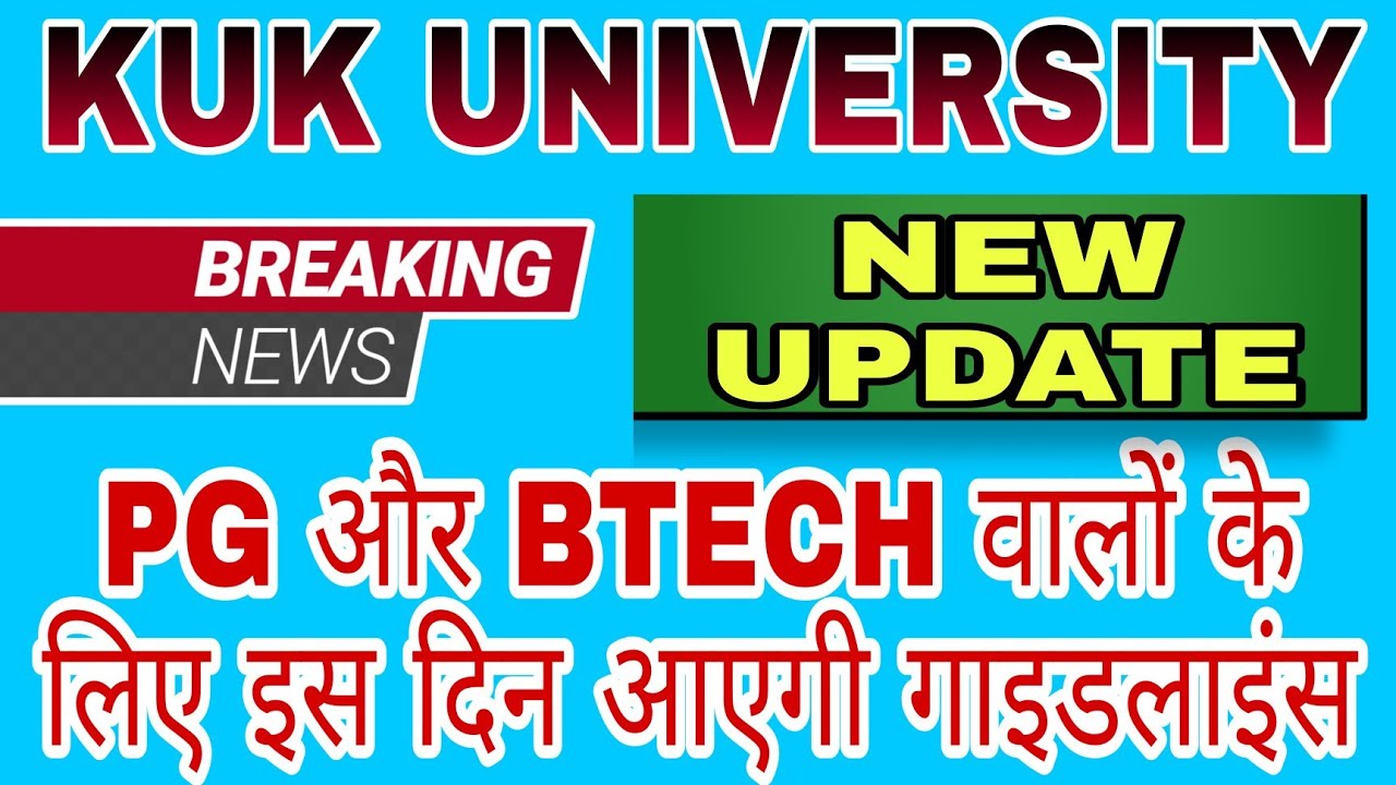 इस दिन तक आएगी PG की GUIDELINES | KUK PG EXAM UPDATE | KUK EXAM UPDATE | KUK UPDATES | KUK PG EXAM