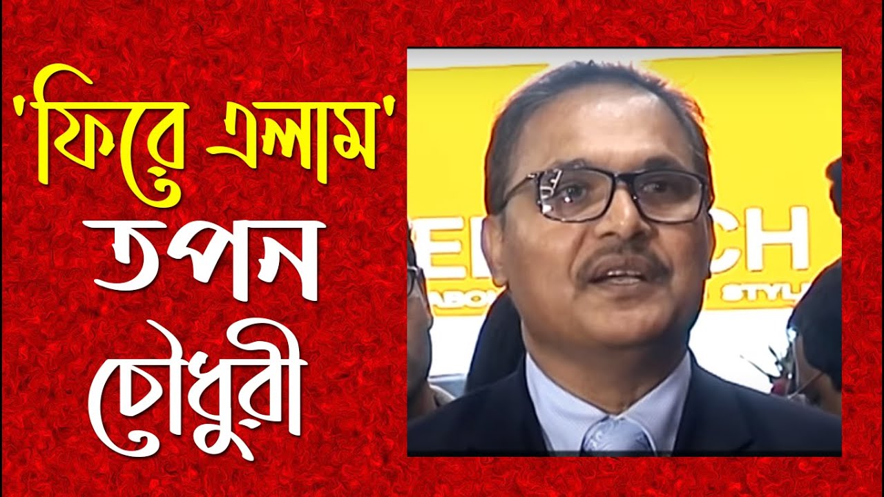 ফিরে এলাম-Tapan Chowdhury | Album Launching | News- Jamuna TV
