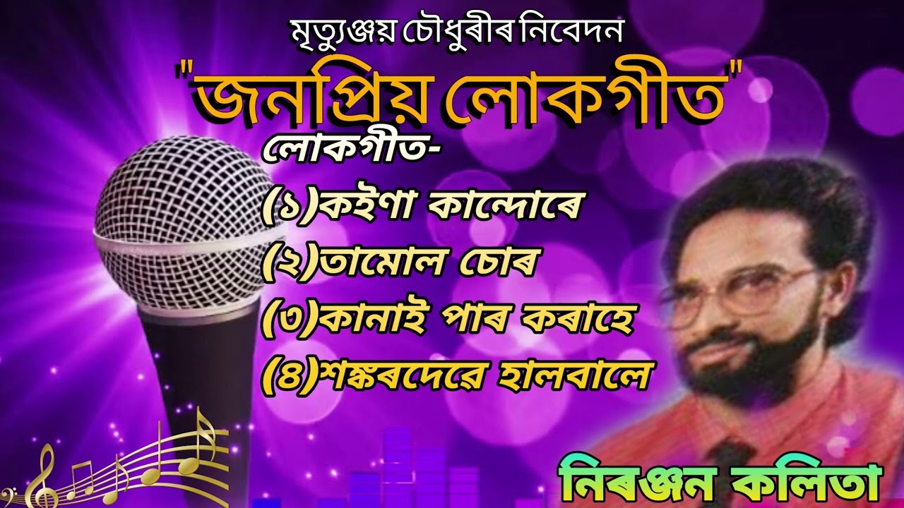 Mrityunjoy Choudhury Presents 