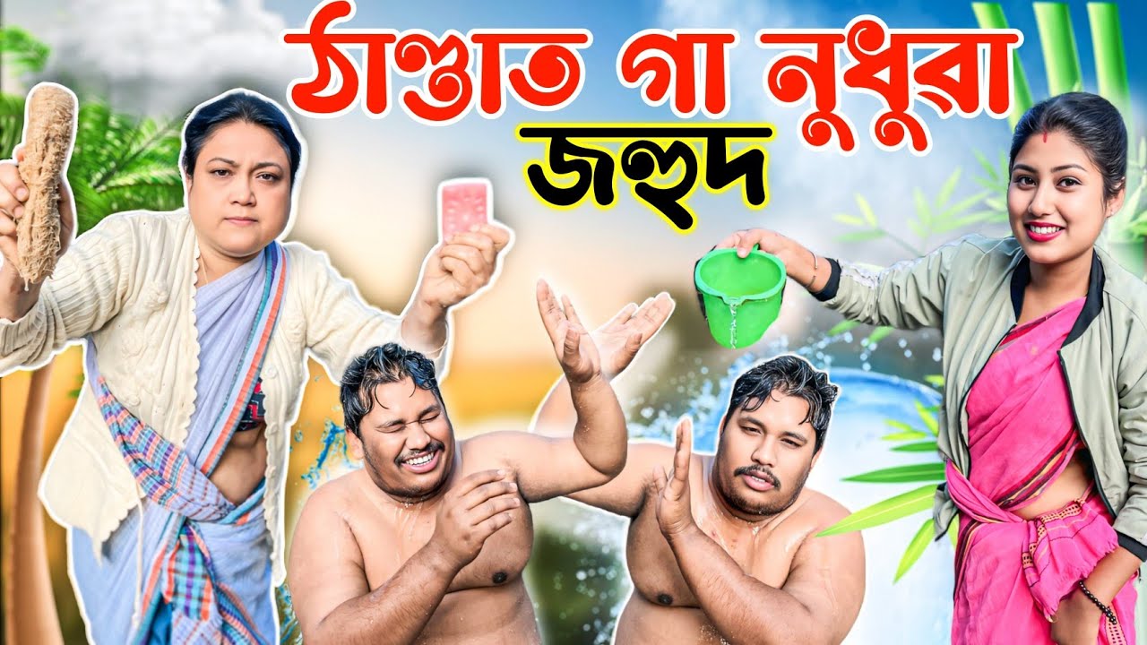 Assamese Comedy Video || Voice Assam Comedy || Telsura Video || Assamese Finny Video ||