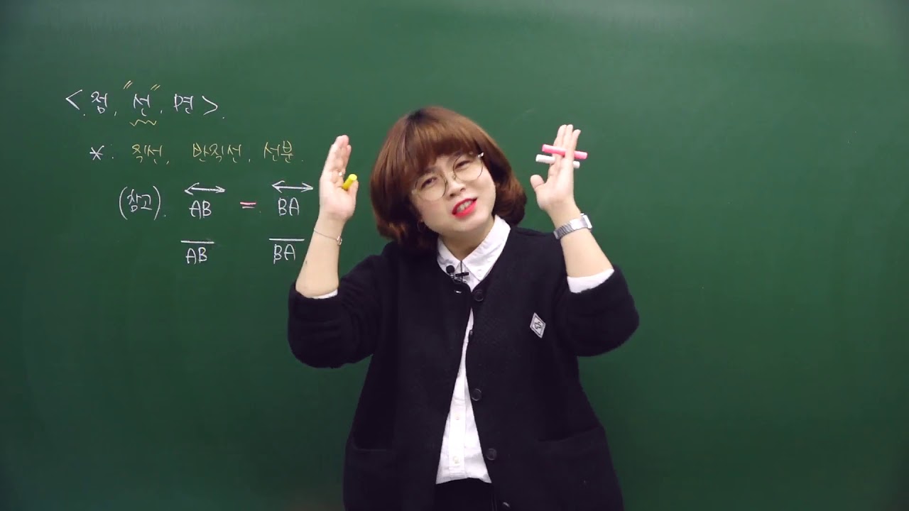특쫑 개념완성 중1-2학기 01강 점, 선, 면 - (2) 직선의 결정 조건과 직선, 반직선, 선분