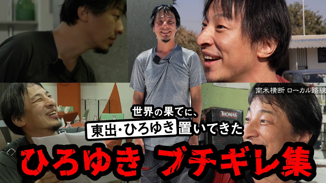 【ひろゆきブチギレ集】ホテルの対応にブチギレ、酷評の口コミ書き込み｜『世界の果てに、東出・ひろゆき置いてきた』ABEMAで無料配信中 #せかはて