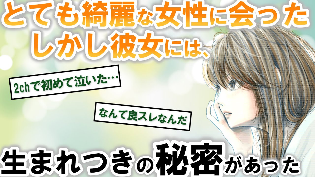 【2ch感動スレ】実話名作SS。真っ正直な男と生まれつきの障害を持つピュアな女性の恋愛ストーリー。喋ることができない女と知り合った話【ゆっくり解説】