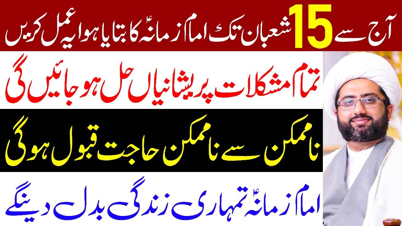 Imam E Zamana (a.s) Ka Bataya Hua Ye Amal Lazmi Karen..!! | Maulana Kumail Mehdavi