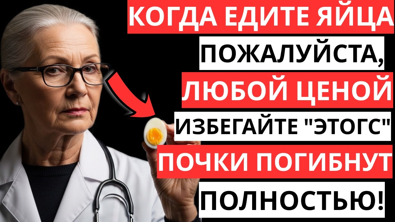Варёные яйца с этим — ЯД! Топ-3 сочетания, убивающие почки и сосуды