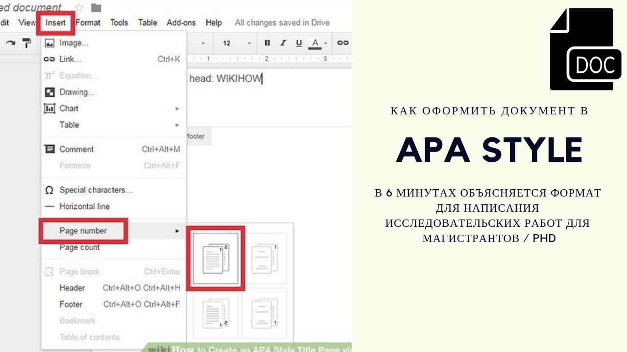 Формат APA в Google Документах в 6 минутах / Apa Style in Google Docs