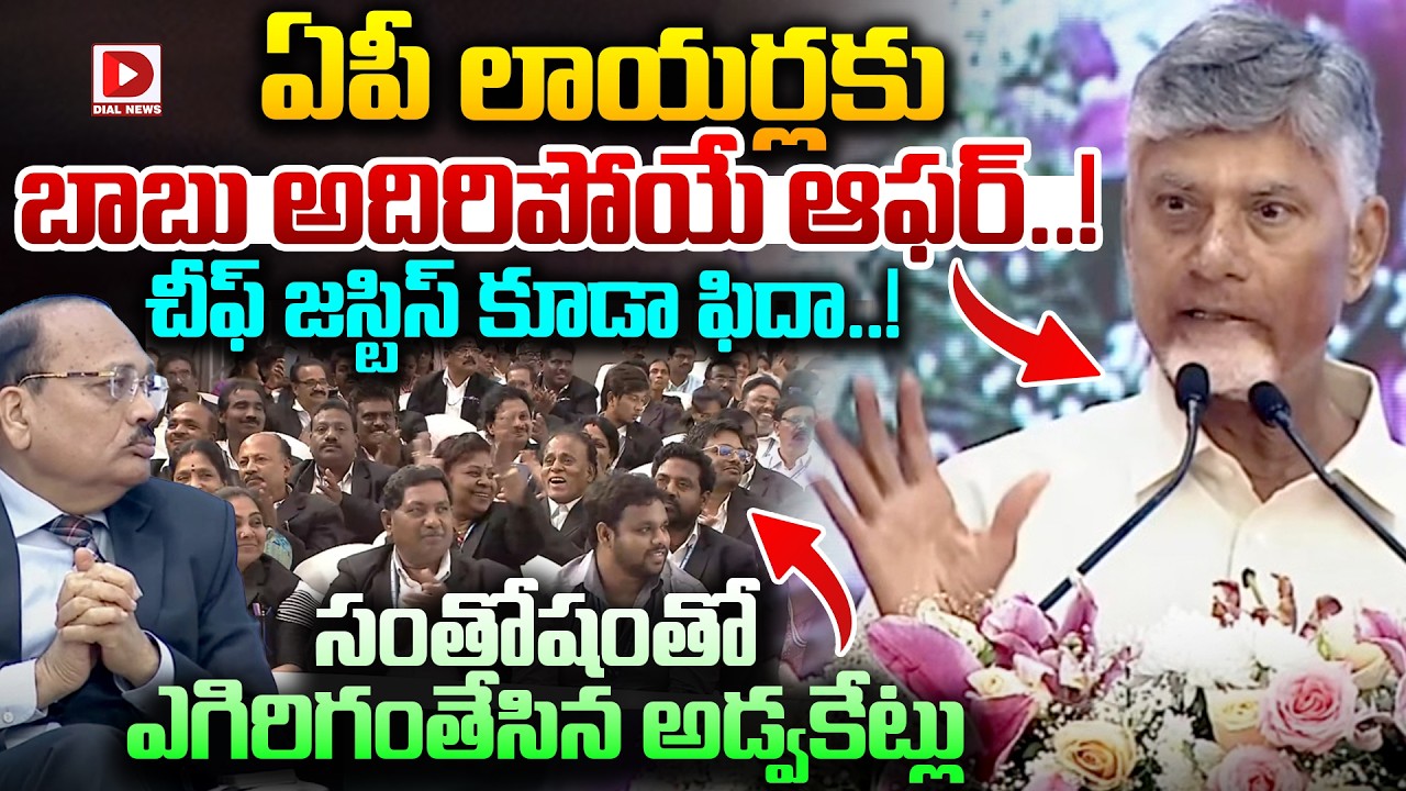 ఏపీ లాయర్లకు బాబు అదిరిపోయే ఆఫర్..! CM Chandrababu Key Announcement at Symposium on Mediation