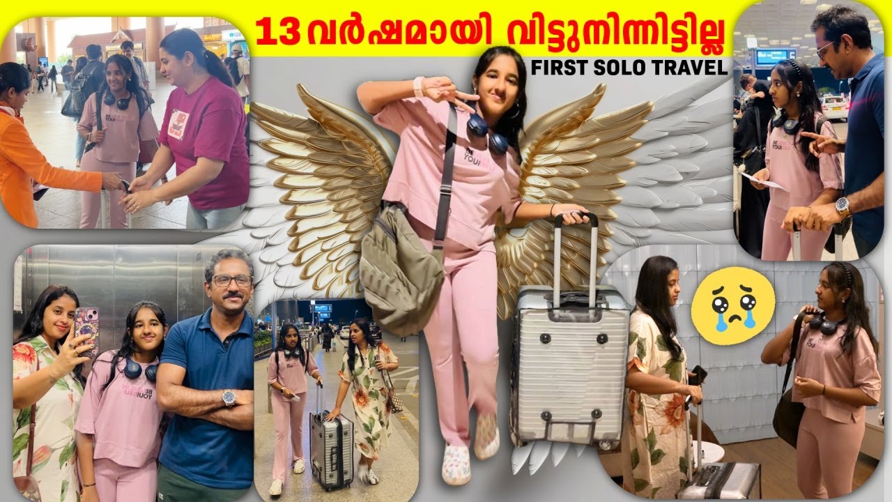😢വിഷമത്തോടെ 13 വർഷത്തിനു ശേഷം വിട്ടു നിന്നപ്പോൾ 😓|| Mitra’s First Solo Travel || Swapna’s Wonderland