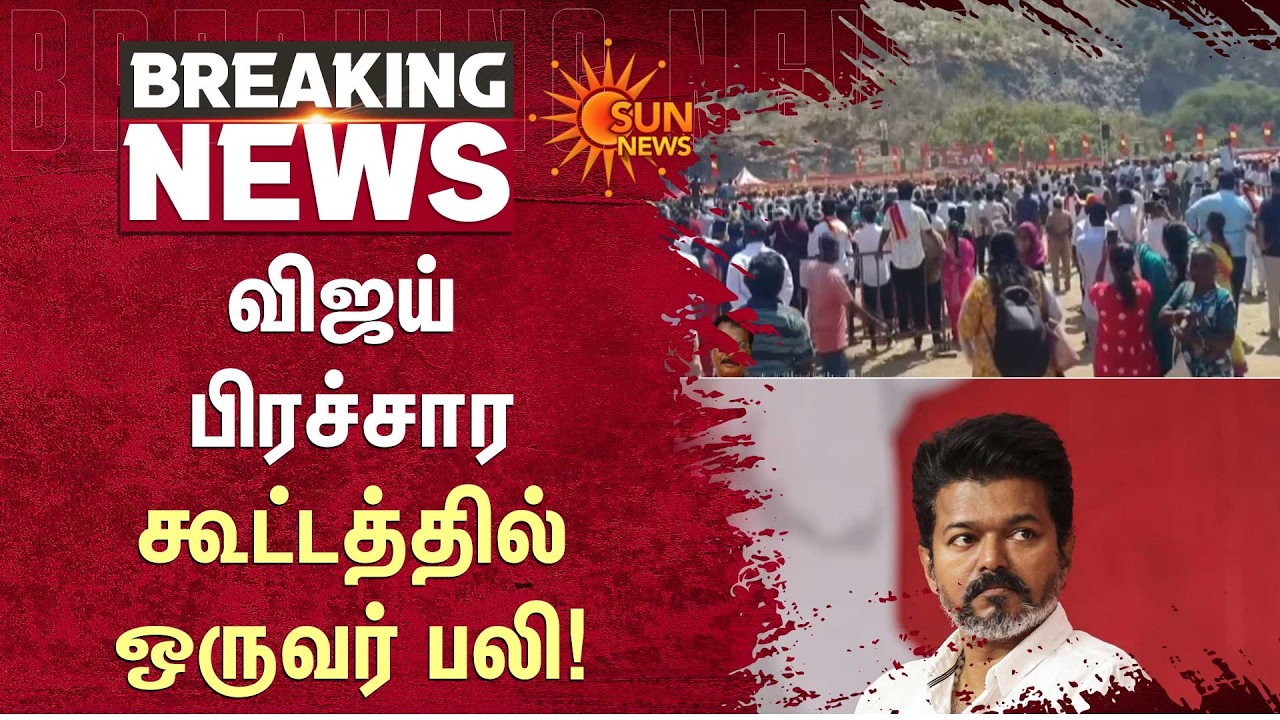 Vijay Salem | Peoples Meet | TVK | Passed Out | Shocking News | Sun News