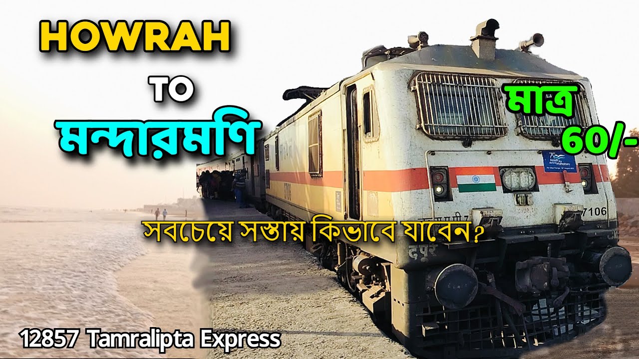 Howrah To Mandarmani Train Journey | 12857 Tamralipta Express | মাত্র  60 টাকায় Kathi Theke