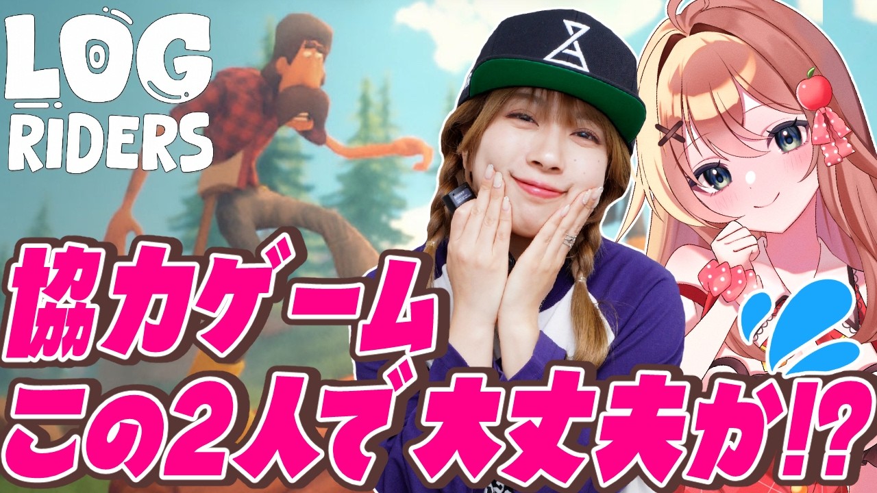 【Log Riders】本日発売の新作ゲーム！丸太から落ちずにどこまで行けるか！？【方言Vtuber/りとるん】