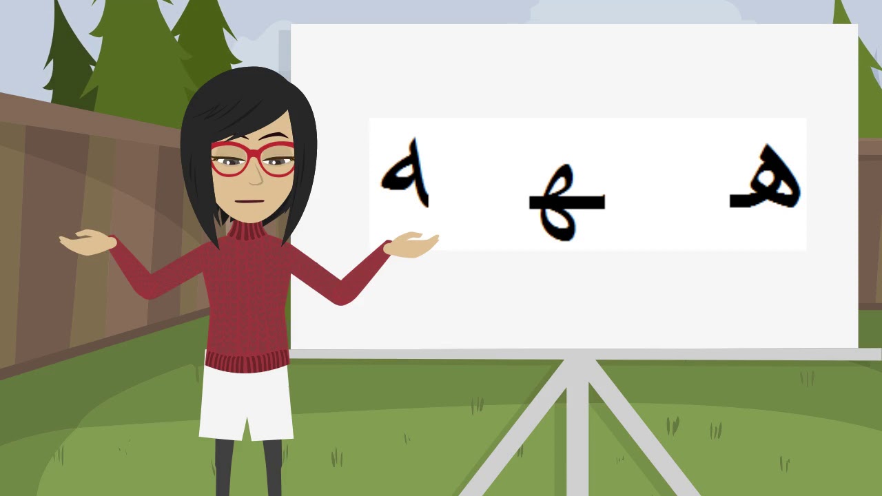 Learn Arabic alphabet with animation  The 26th Letter ه made easy