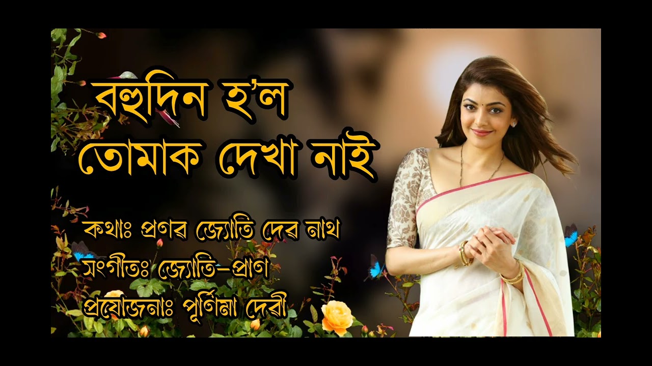 Bahudin Hol Tumak Dekha Nai||Pranab Jyoti Dev Nath||JyotiPran||2025