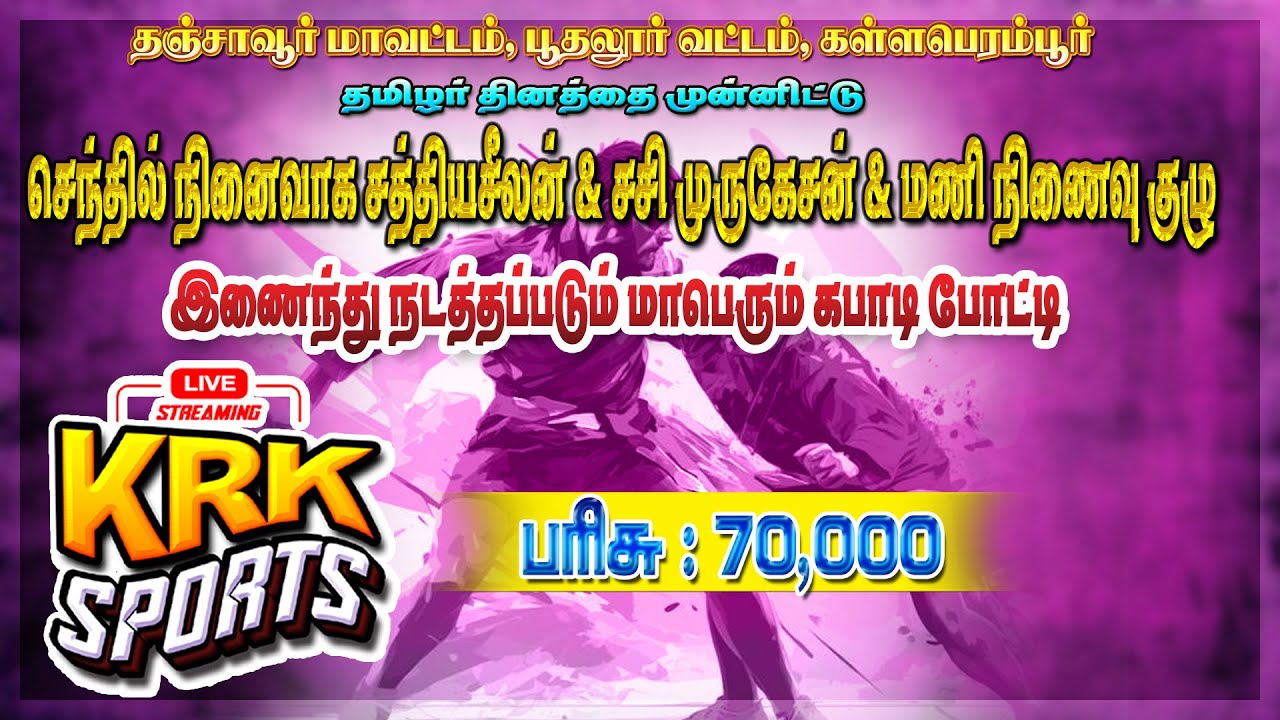 QUATER || PC KARNAN NADUKAVERI VSTHIRUPOONTHURUTHI || STATE LEVEL KABADDI MATCH -2026 #KALLAPERAMPUR