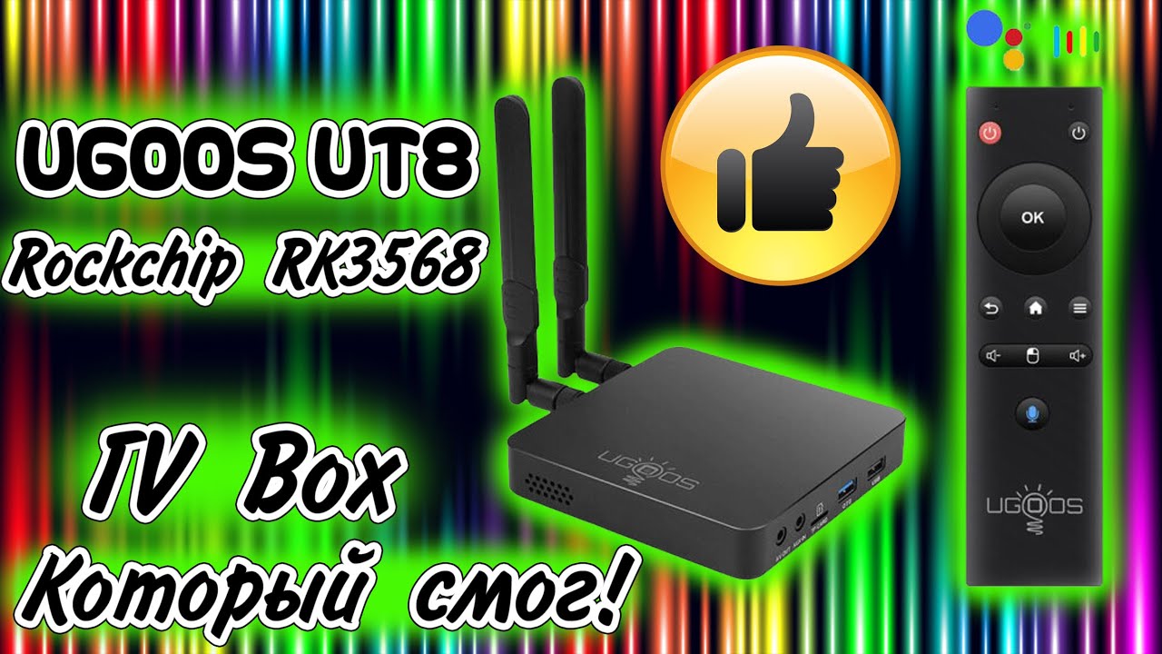 Ugoos UT8 Первый TV Box который смог сделать отличную приставку на Rockchip RK3568 Обзор