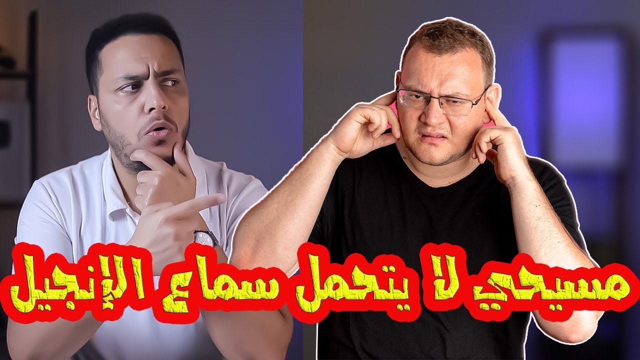حوار قوي حول ألوهية المسيح، شاهد كيف لا يتحملون سماع الإنجيل ! 😱🔥