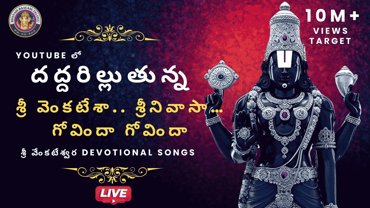LIVE - Sri Venkateswara Swamy Suprabhatam | శ్రీ వెంకటేశ్వర స్వామి భక్తి పాటలు | Live Darshan