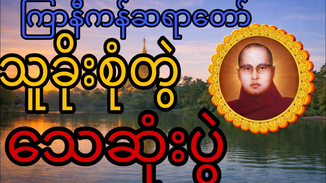 သူခိုးစုံတွဲသေဆုံးပွဲ(ကြာနီကန်တရားတော်များ)