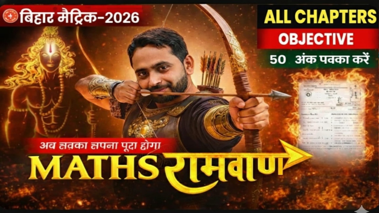 Bihar Board 2026 Maths रामबाण | All Chapters Objective | 50/50 पक्का 🔥 | Abhi Career Point