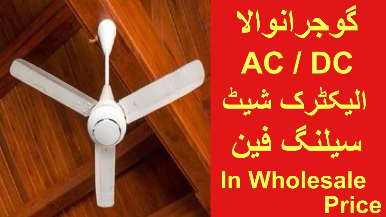 Gujranwala Ac / Dc Electric Sheet Copper Winding Ceiling Fans | Business Ideas With Tariq |