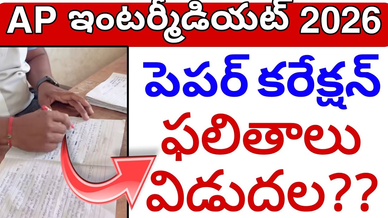 AP inter Results Good News🥳 2026💯 || inter results dates Updates today🥳
