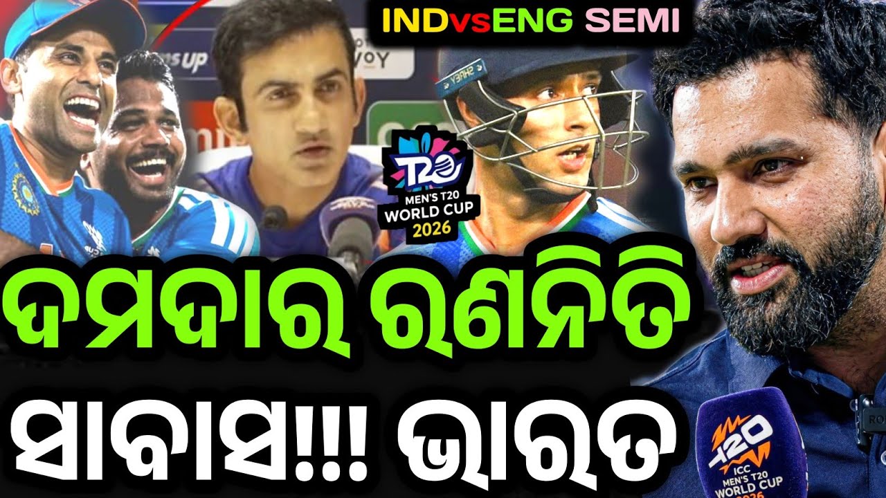 Rohit sharma praises the strategies of india team ahead of ind vs eng semifinal 2 in T20worldcup2026