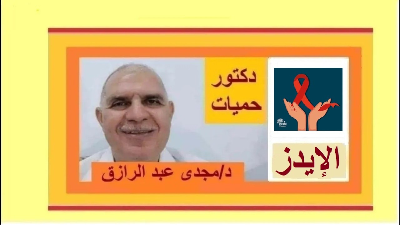 الإيدز والبقع الجلدية للهربس