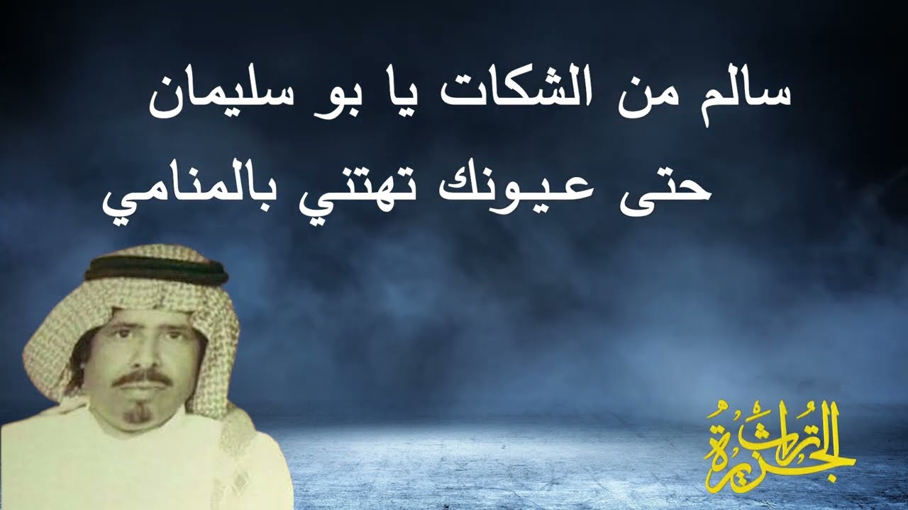 مستور العصيمي وعبد الله المسعودي مع تدخل حاسن المطرفي