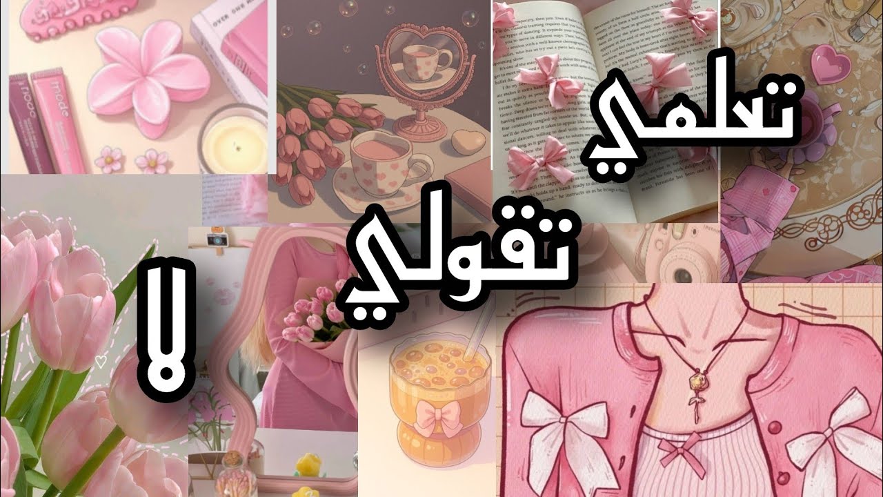 بودكاس اليوم كنتمنا يعجبكم 😻🫶😍