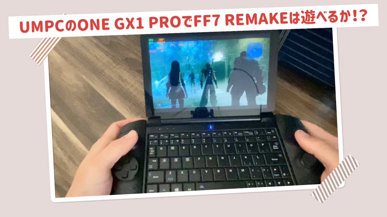 UMPCのONE GX1 PROでFF7 REMAKEは遊べるか！？Can you play 