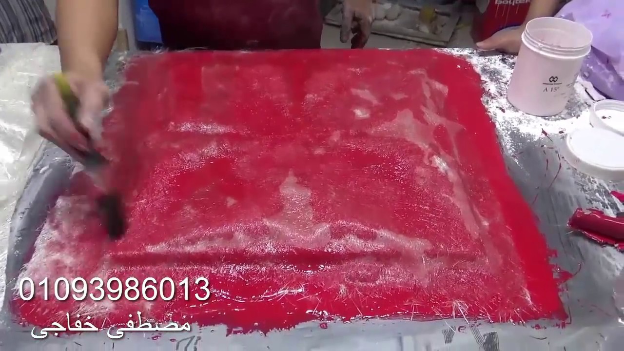 قالب فيبرجلاس خطوة خوة للمبتدئين111
