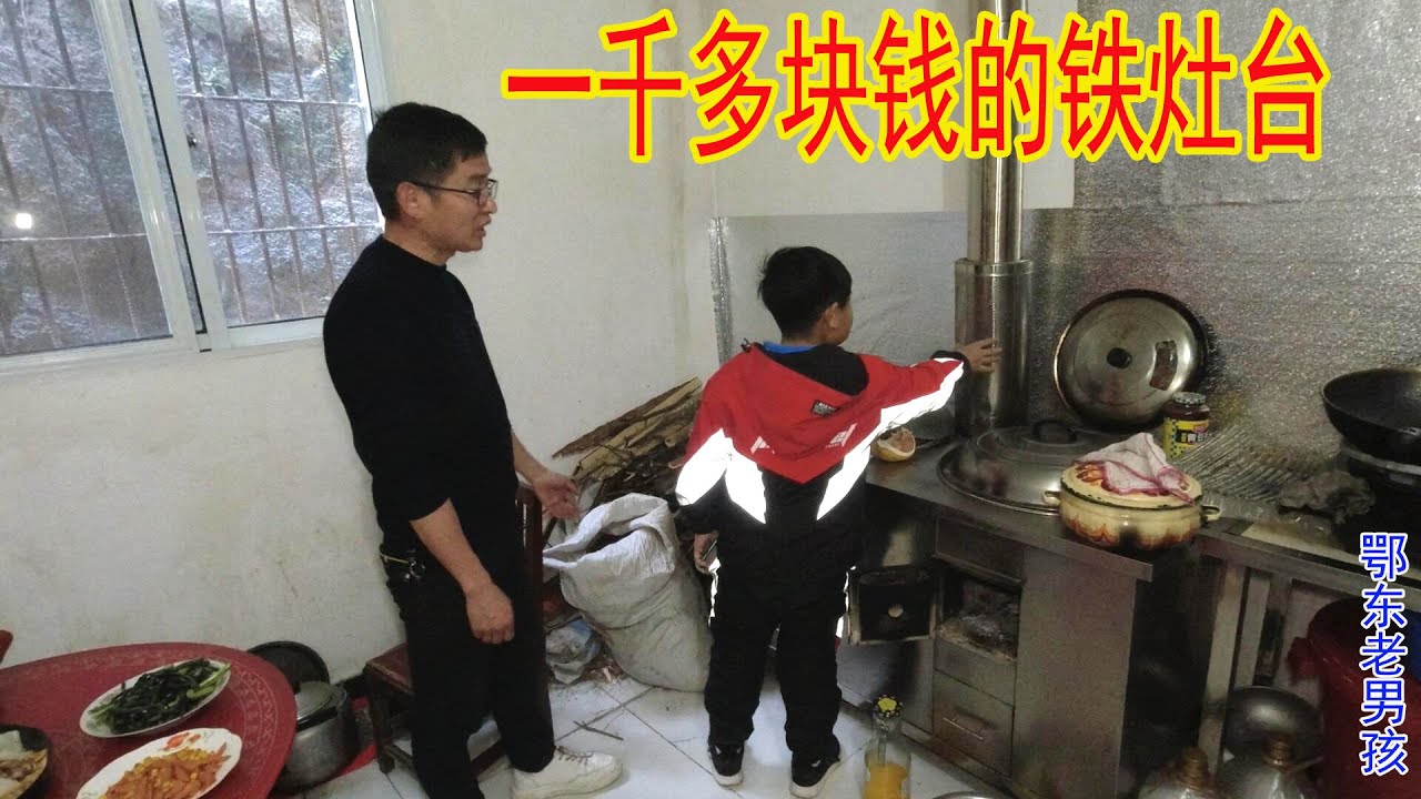 老男孩到弟弟的同学家蹭饭，一进门就看上了他家一千多块的铁灶台