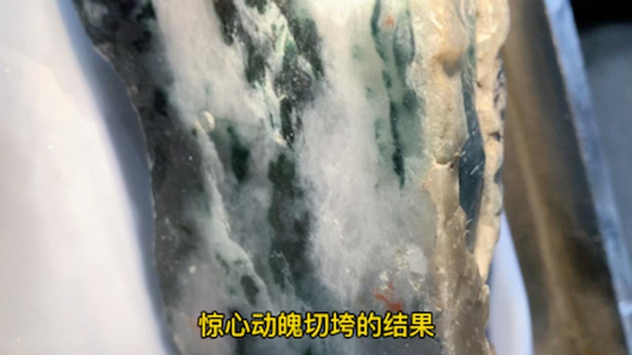 开窗位近1000000的翡翠料子，一刀下去几乎灰飞烟灭！看看市场切垮的这个石头！