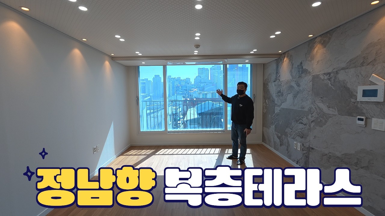 시흥 대야동 프라이빗한!? 비밀공간 복층 테라스집! 대야역 도보 3분[시흥신축빌라][시흥신축분양][대야동신축빌라]
