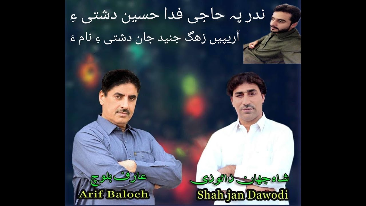 Salonk A Kaushan | Balochi Nazenk | Arif Baloch | Shah Jaan Dawoodi