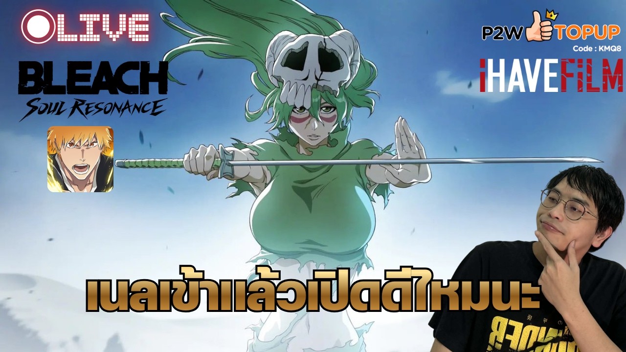 {🔴LIVE} เสี้ยนน้องเนลมากๆไม่รอละบ่าย 2 [Bleach Soul Recernance]