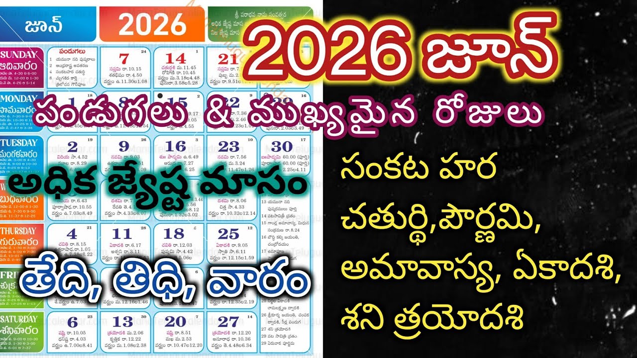 2026 June calendar telugu |June 2026 festivals |June 2026 calendar |June important dates