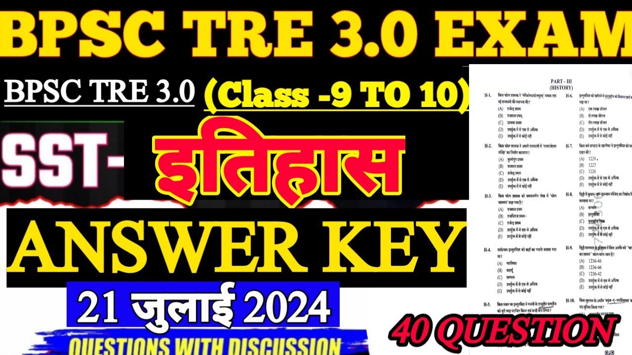 BPSC TEACHER TRE 3.0 ANSWER KEY 21 july2024|BPSC SOCIAL SCIENCE HISTORY ANSWER KEY CLASS -9TO10|SST