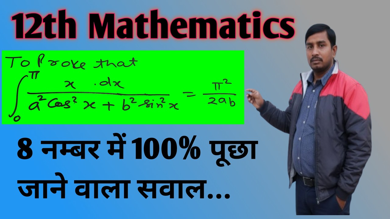 Class-12 ( गणित  )  ।। Board Exam-2026  ।। 8 नम्बर में पूछा जाने वाला सवाल ...।। by Sukhveer Sir 🔥🔥🔥