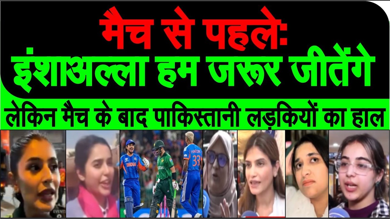 India se pakistan match harne se pahle aur harne ke baad pakistan ladkiyon ka reaction