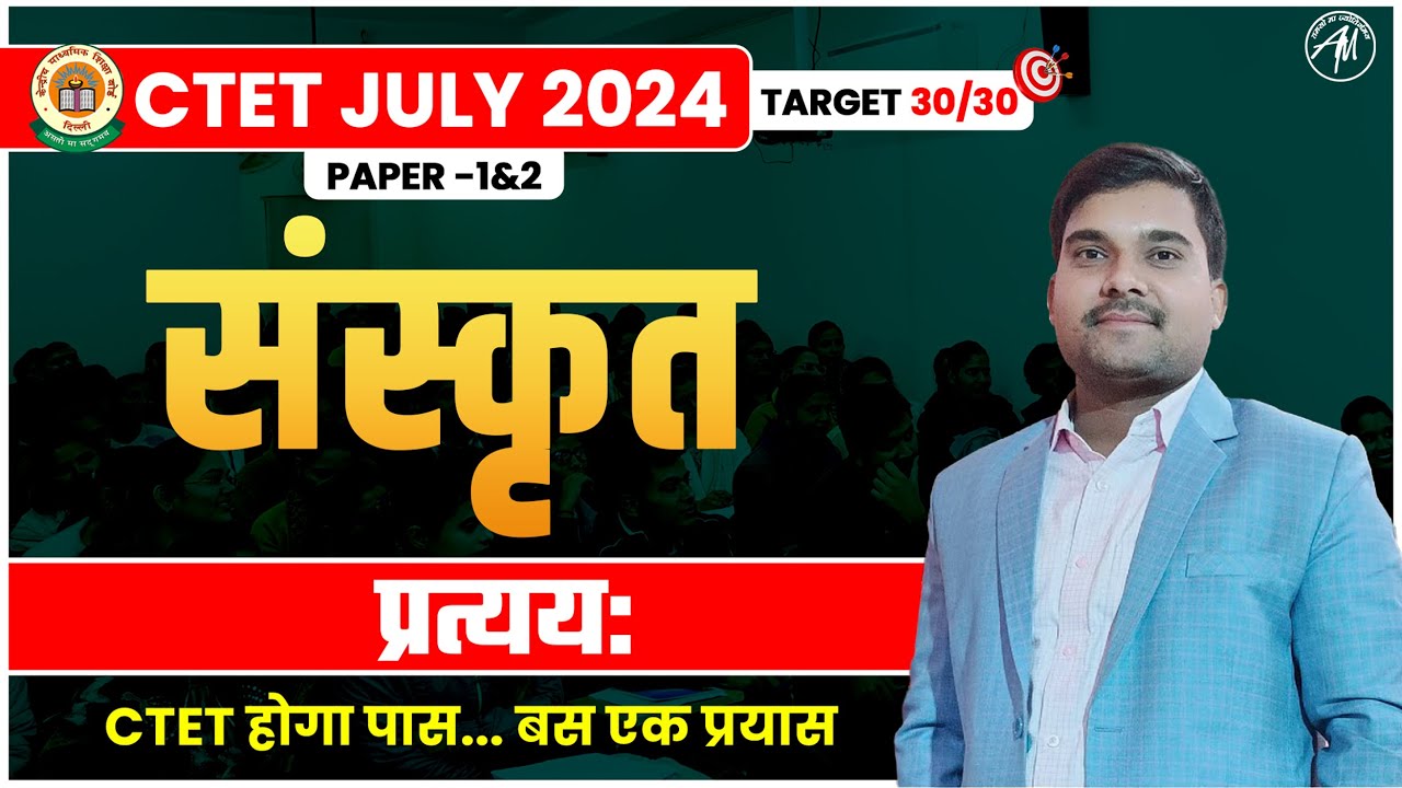 CTET संस्कृत : प्रत्यय: Paper 1 & 2 Class by Adhyayan Mantra