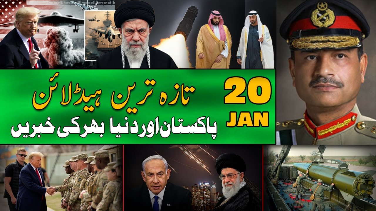 ALIF NAMA Latest Headlines | Today Important News | 20 January 2026| آج کی تازہ ترین خبریں