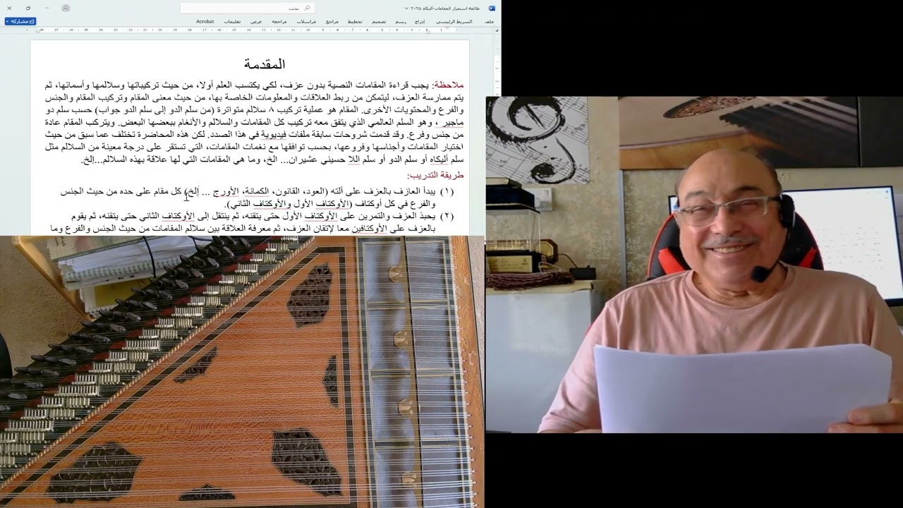 المحاضرة الرابعة: نغمات المقامات على درجة أليكاه