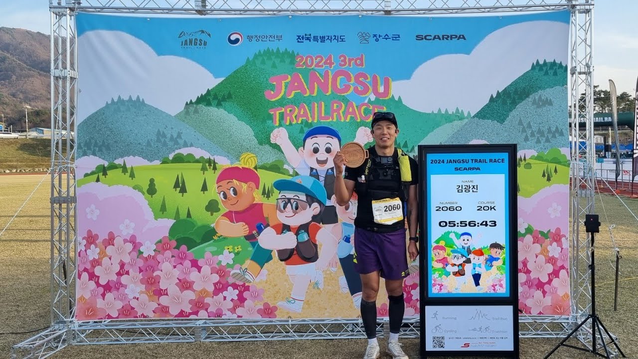 나의 첫 트레일러닝대회