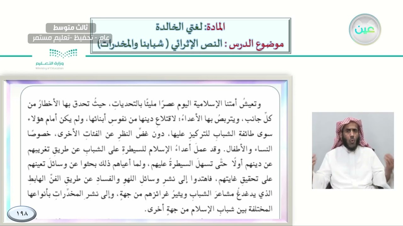 النص الإثرائي ( شبابنا والمخدرات ) - لغتي الخالدة - ثالث متوسط