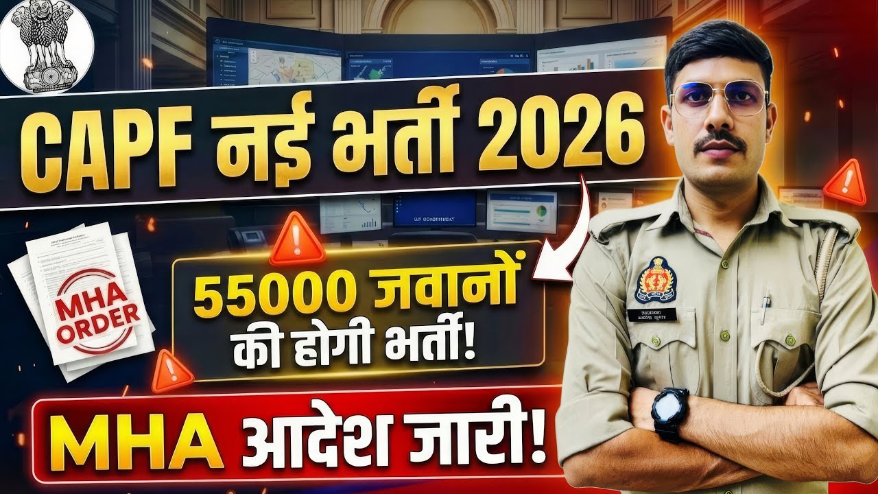 55000+ जवान होंगे भर्ती  CAPF GD New Recruitment 2026 | CAPF GD New Vacancy 2026 | SSC GD 2026-27