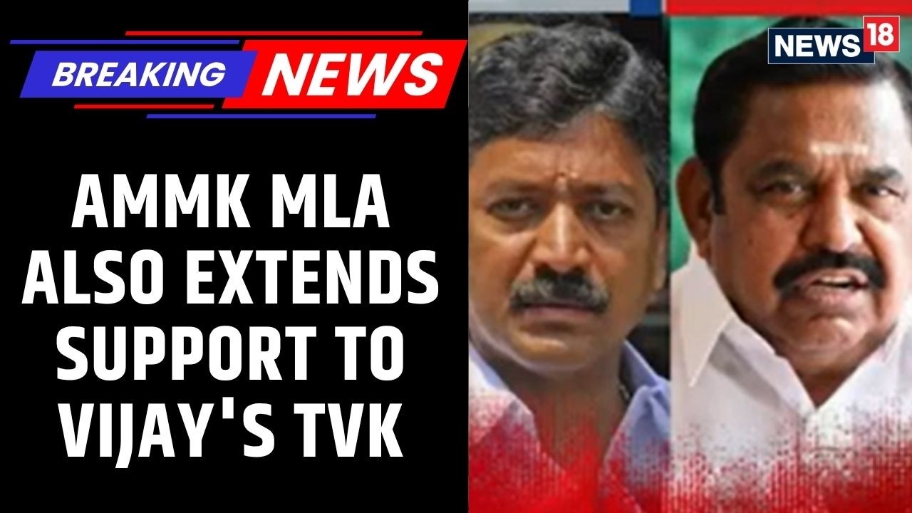 Тамилнад | После мятежной фракции AIADMK депутат от AMMK также выразил поддержку TVK Виджая | News18