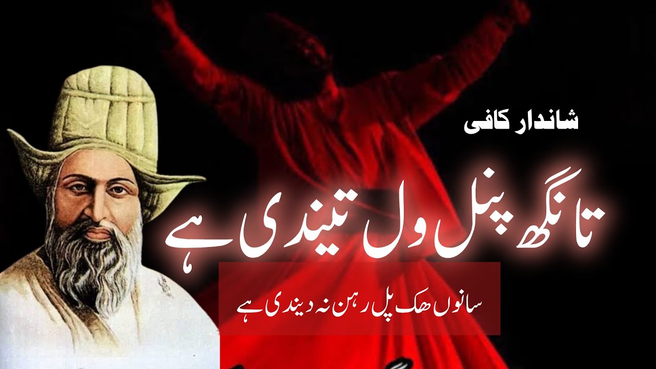 Kafi hazrat khawaja ghulam fareed// taangh punal wal taindi hey//Saraiki poetry lovers